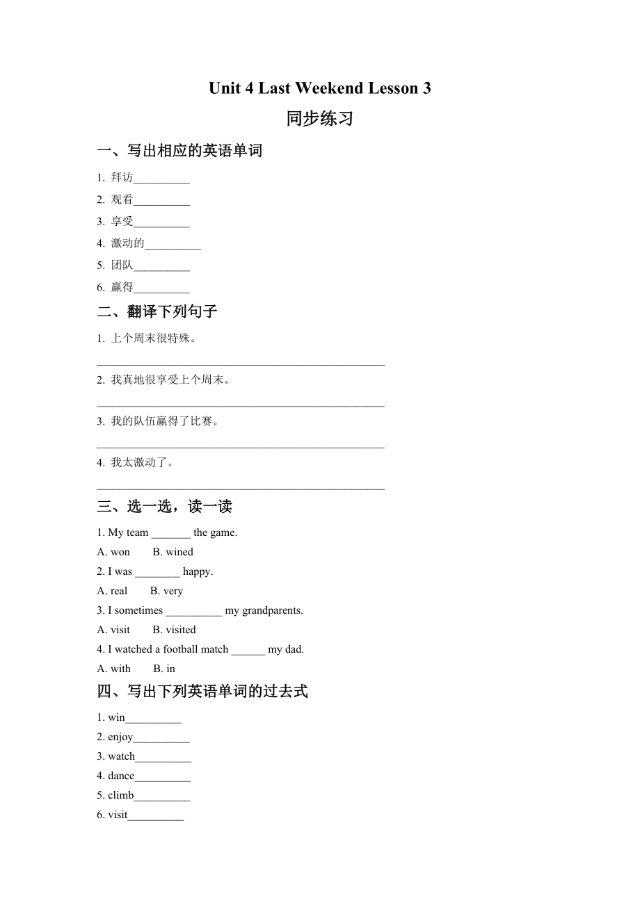 Unit 4 Last Weekend Lesson 3 同步练习 2.doc_第1页