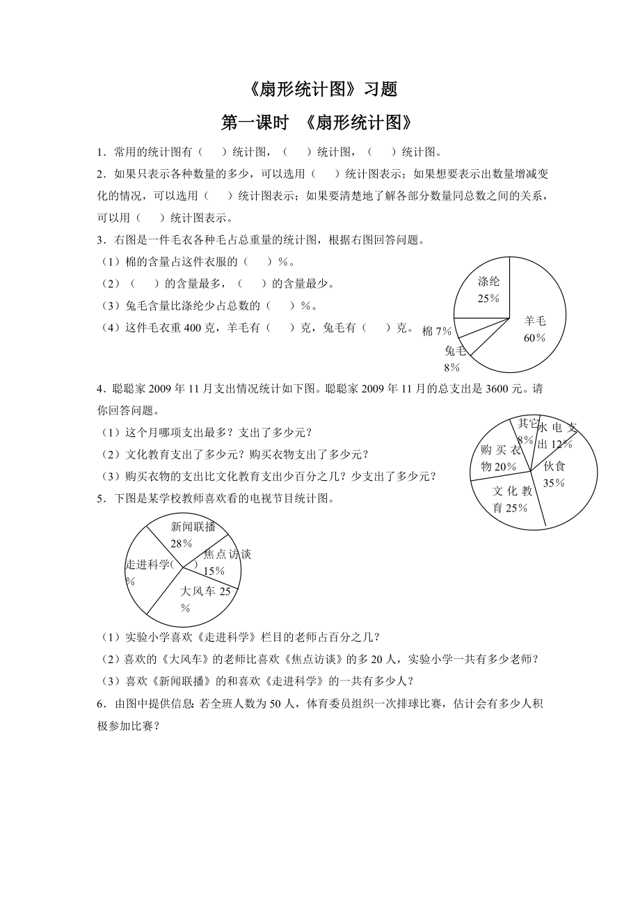 《扇形统计图》习题(1).doc_第1页