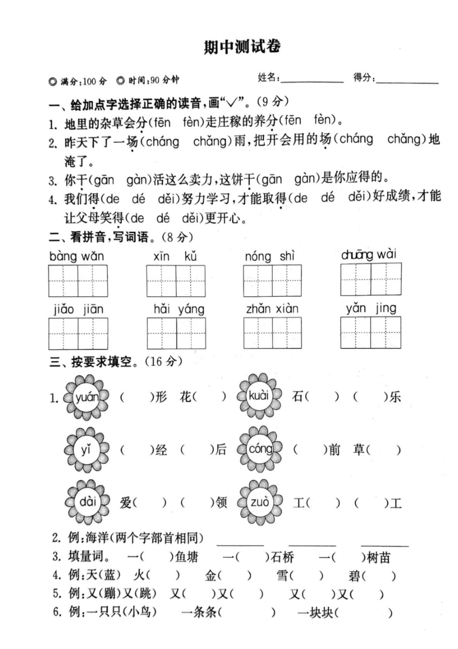 语文二年级上册期中模拟AB卷（含答案）.doc_第1页