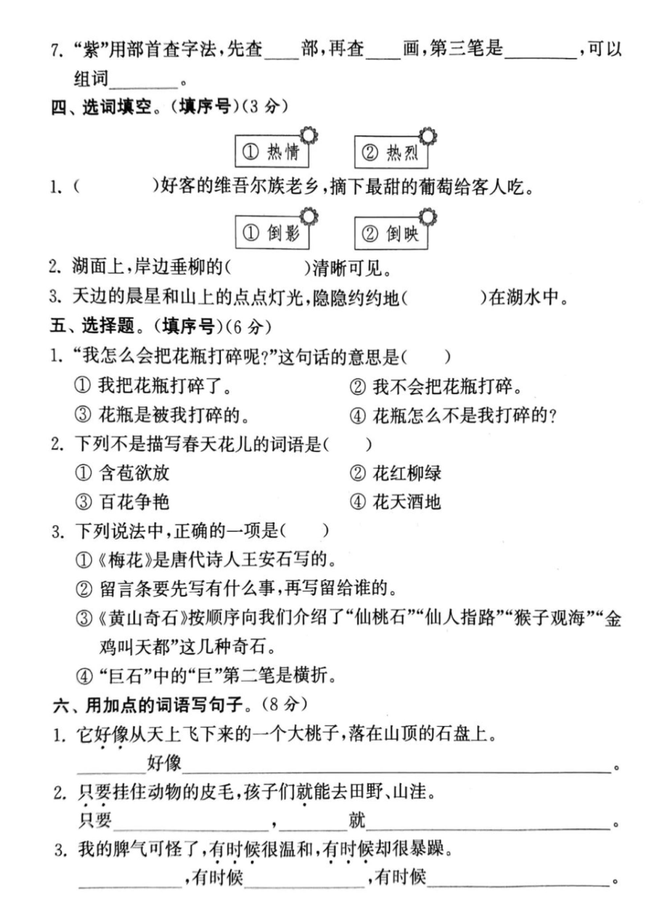 语文二年级上册期中模拟AB卷（含答案）.doc_第2页