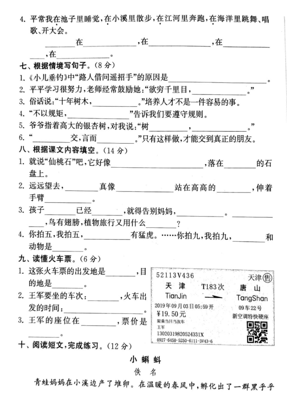 语文二年级上册期中模拟AB卷（含答案）.doc_第3页