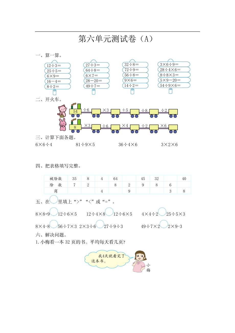 二（上）54制青岛版数学第六单元测试卷.1.doc_第1页