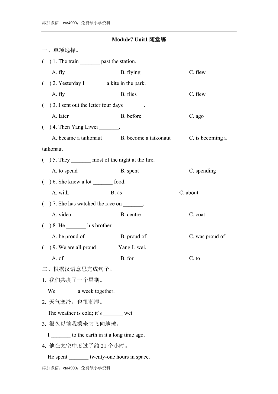 Module7_Unit1随堂练.doc_第1页