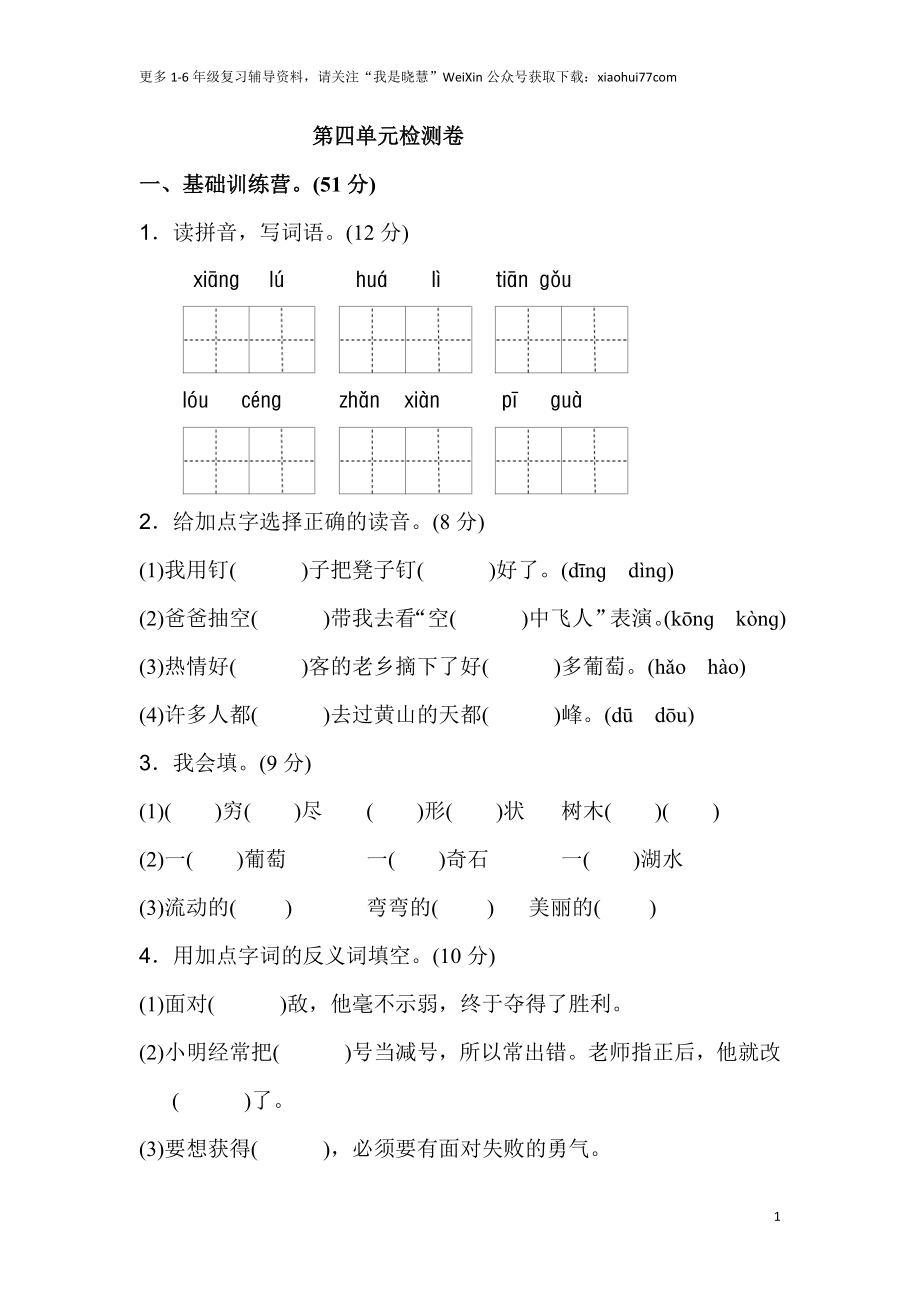 小学二年级上册上学期-语文第四单元检测卷.2+答案.doc_第1页