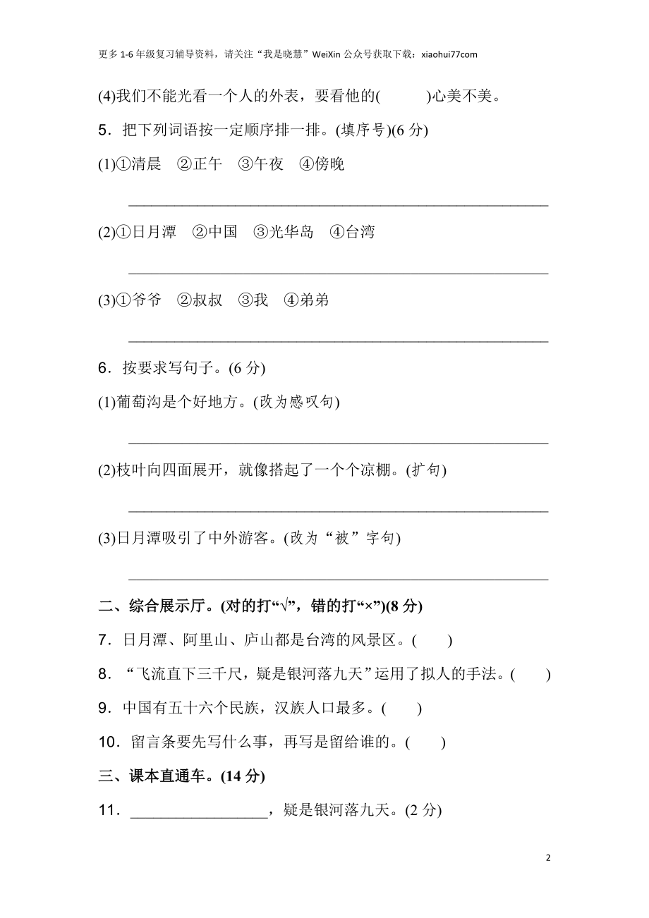 小学二年级上册上学期-语文第四单元检测卷.2+答案.doc_第2页