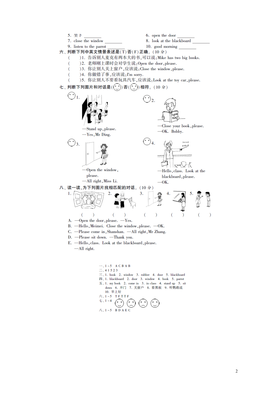 三年级下英语单元综合提优卷-第一单元译林版（扫描版）.doc_第2页