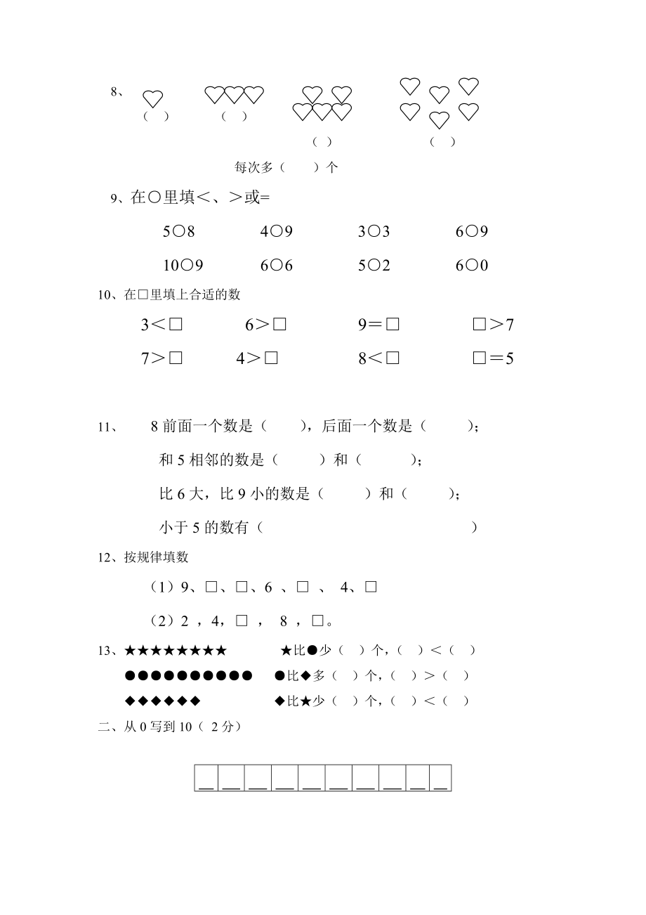 （沪教版）一年级数学上册 月考试卷.doc_第2页