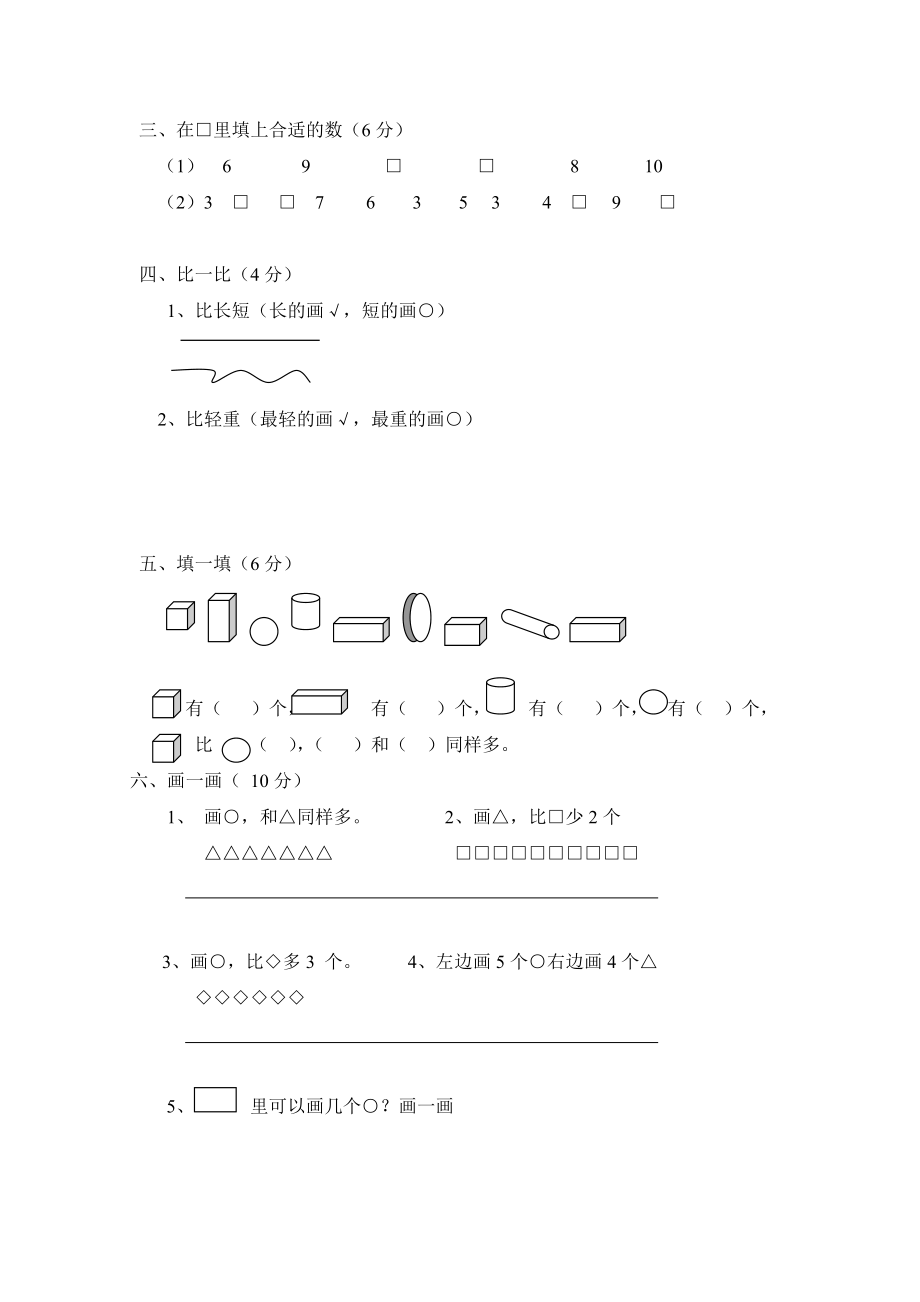 （沪教版）一年级数学上册 月考试卷.doc_第3页