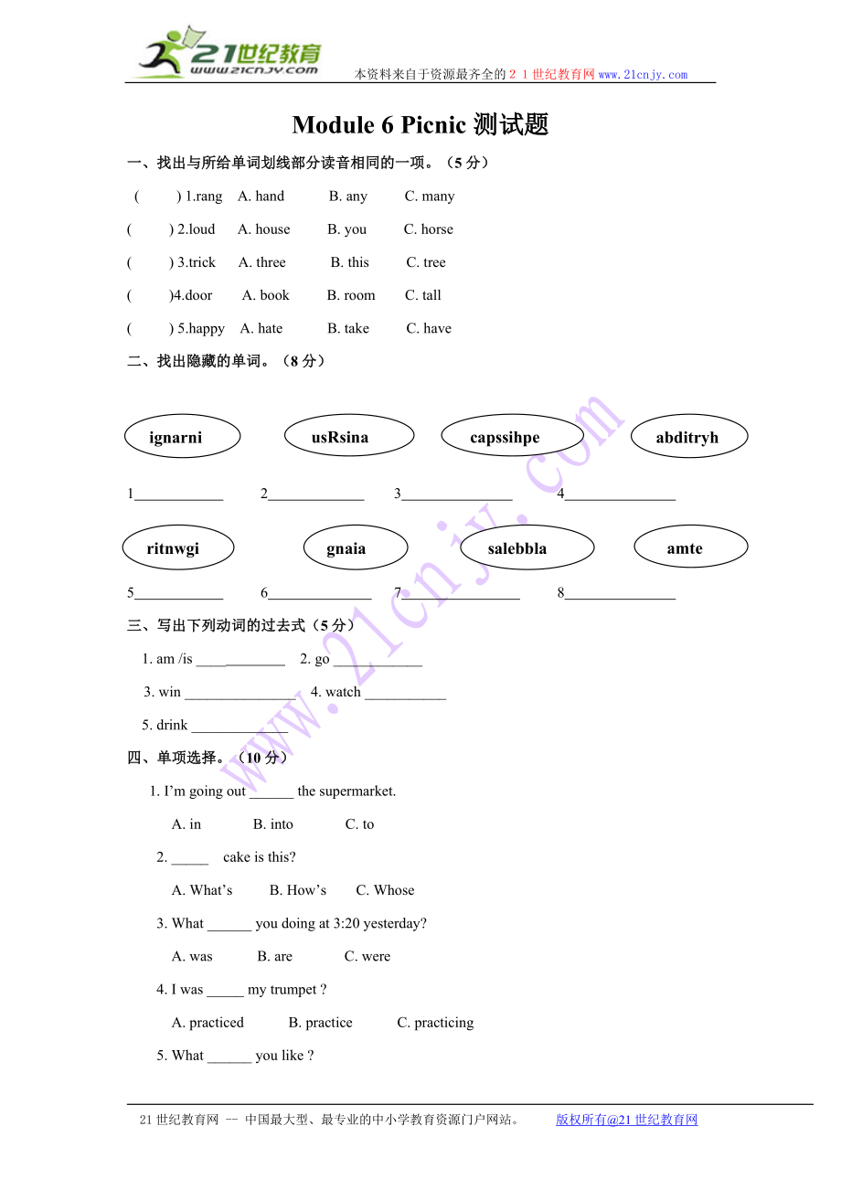 六年级英语下册_Module6单元测试题_外研版教案.doc_第1页