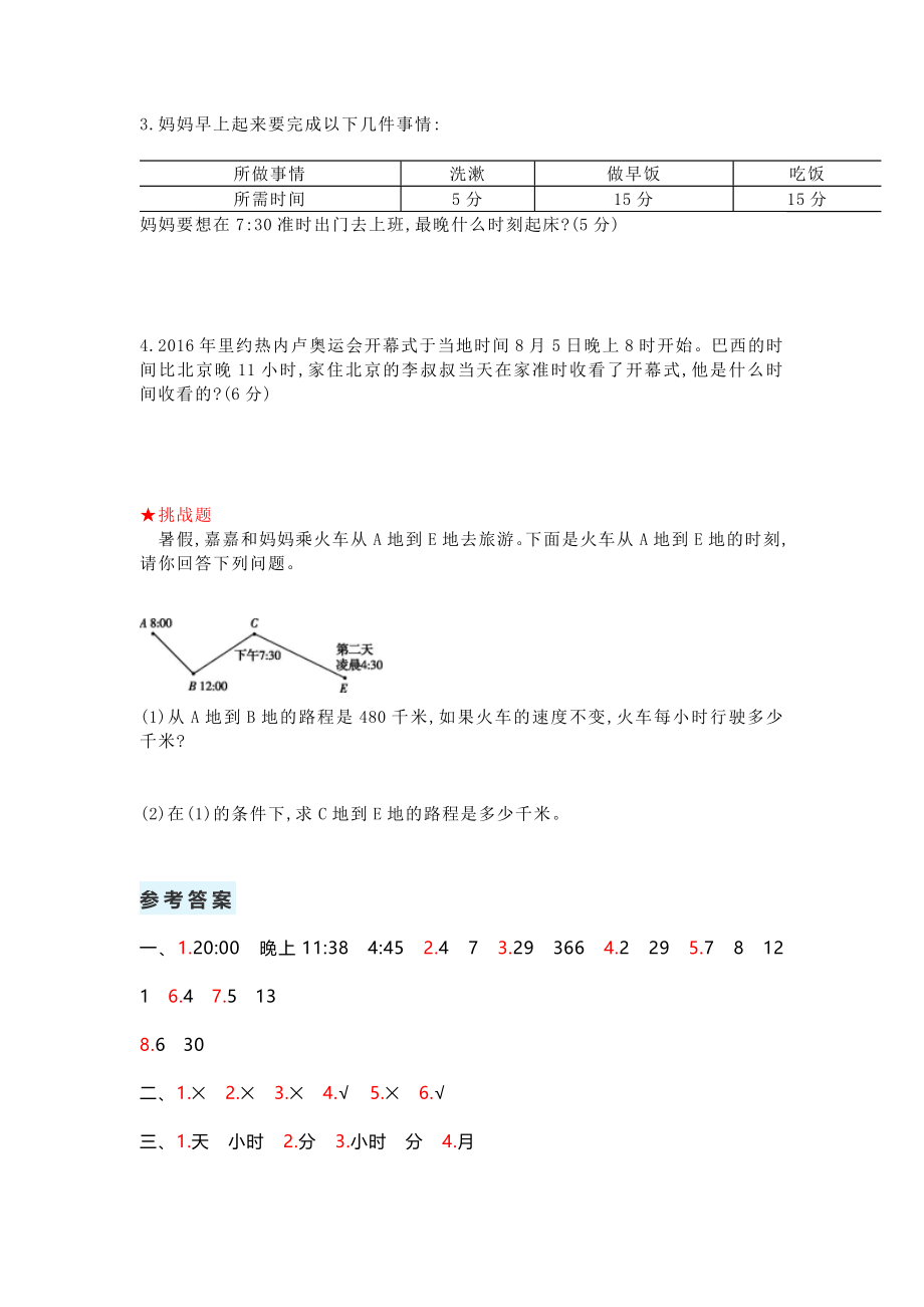 第一单元测试卷.doc_第3页