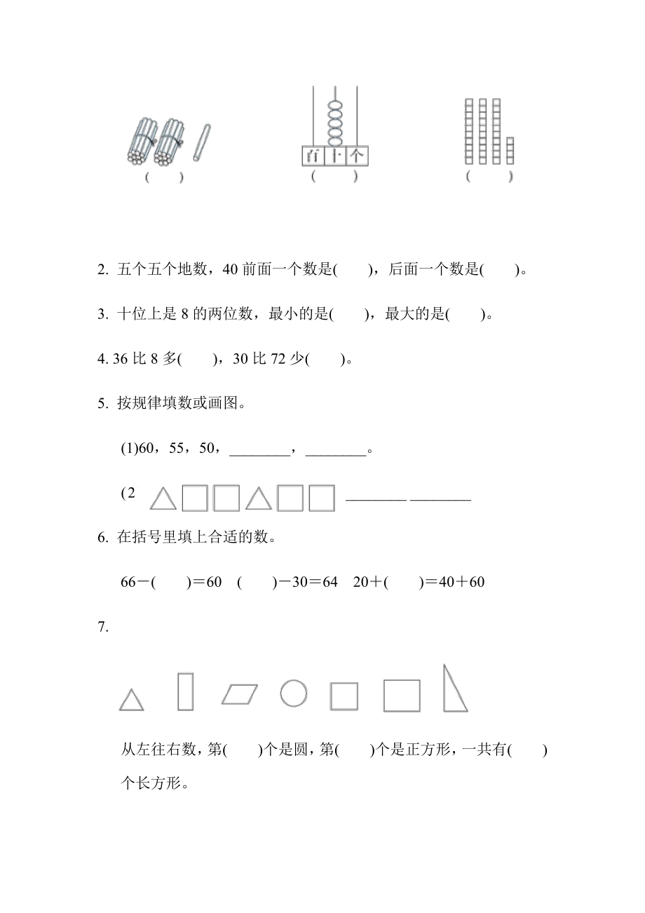 苏教版一下数学期末复习冲刺卷仿真模拟卷(二)含答案.pdf_第2页