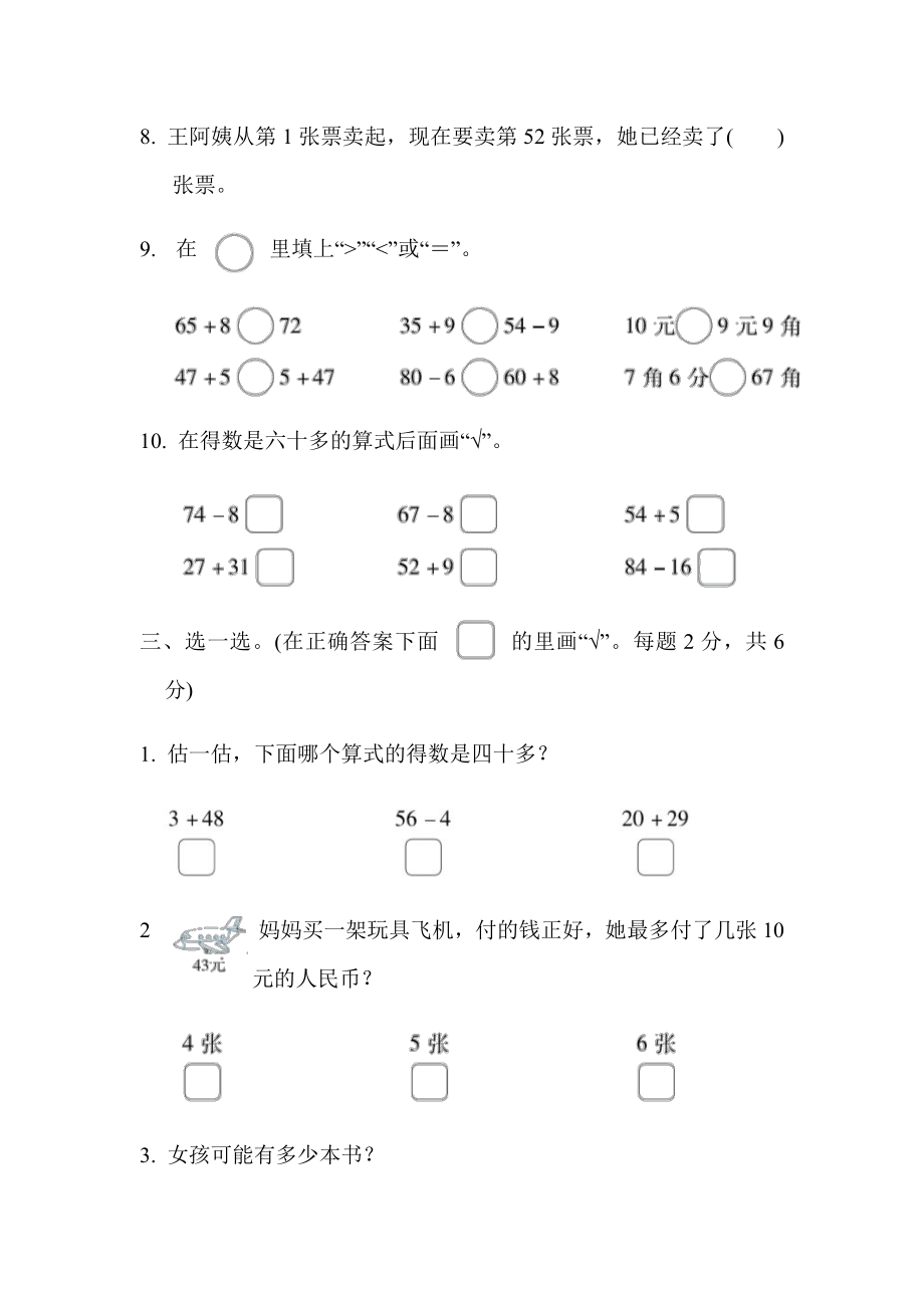 苏教版一下数学期末复习冲刺卷仿真模拟卷(二)含答案.pdf_第3页