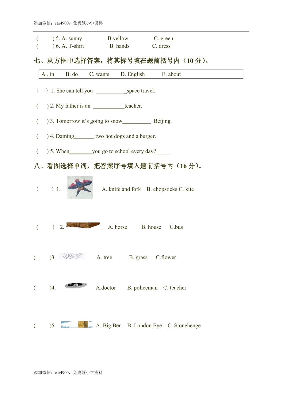 （人教新起点）六年级英语上册 期末测试.doc_第3页