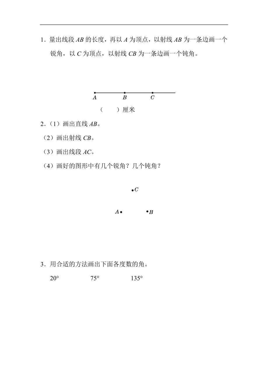 人教版四年级数学上册试卷、练习试卷（含答案）-教材过关卷(3).docx_第3页