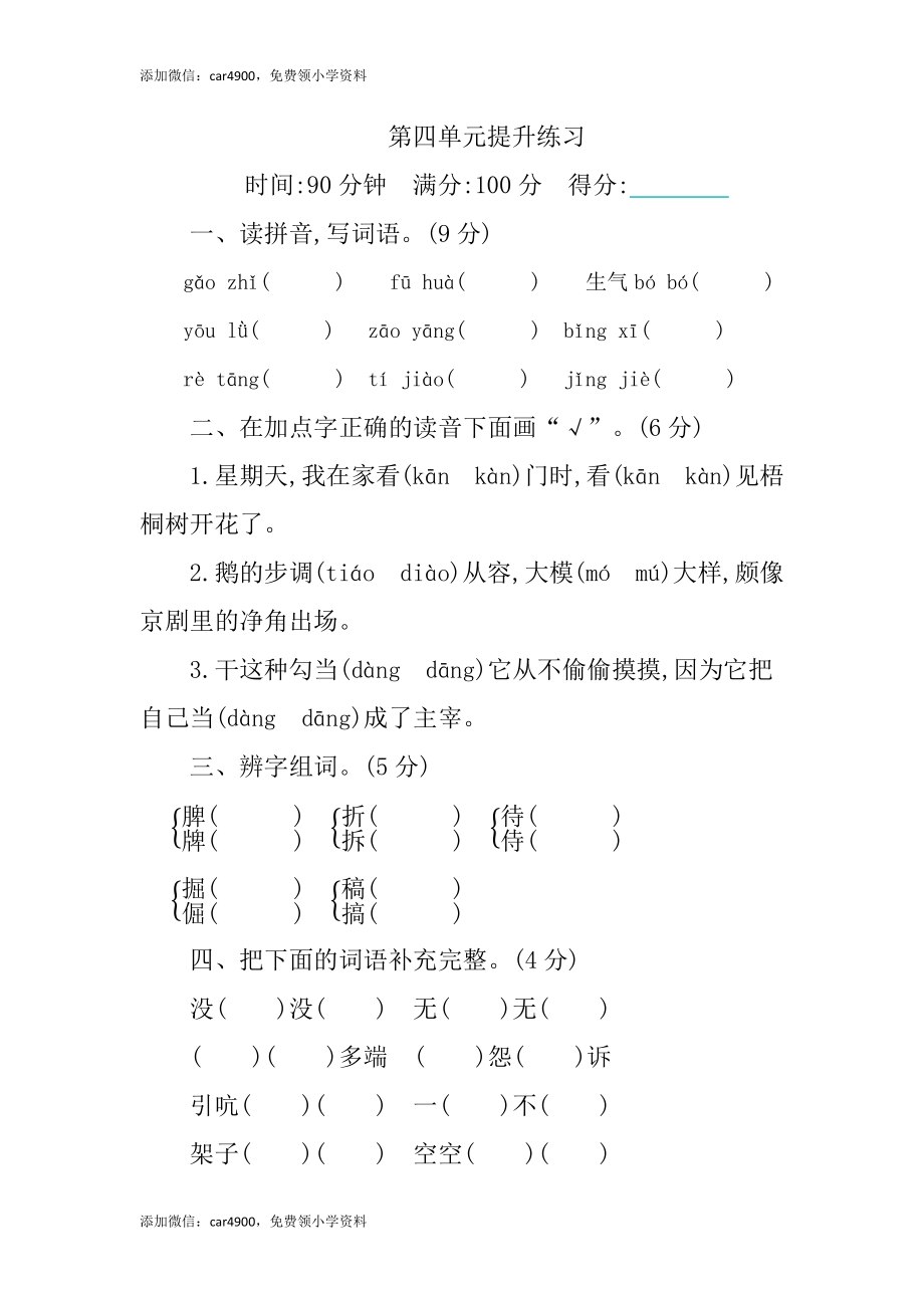 第四单元提升练习 (2).docx_第1页