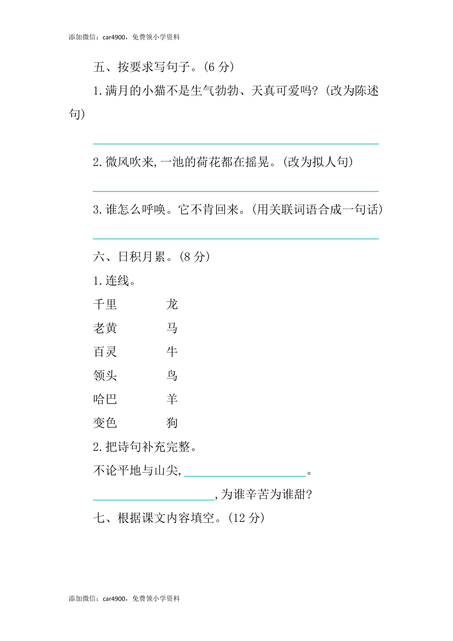 第四单元提升练习 (2).docx_第2页