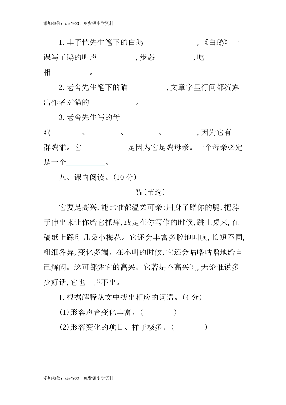 第四单元提升练习 (2).docx_第3页