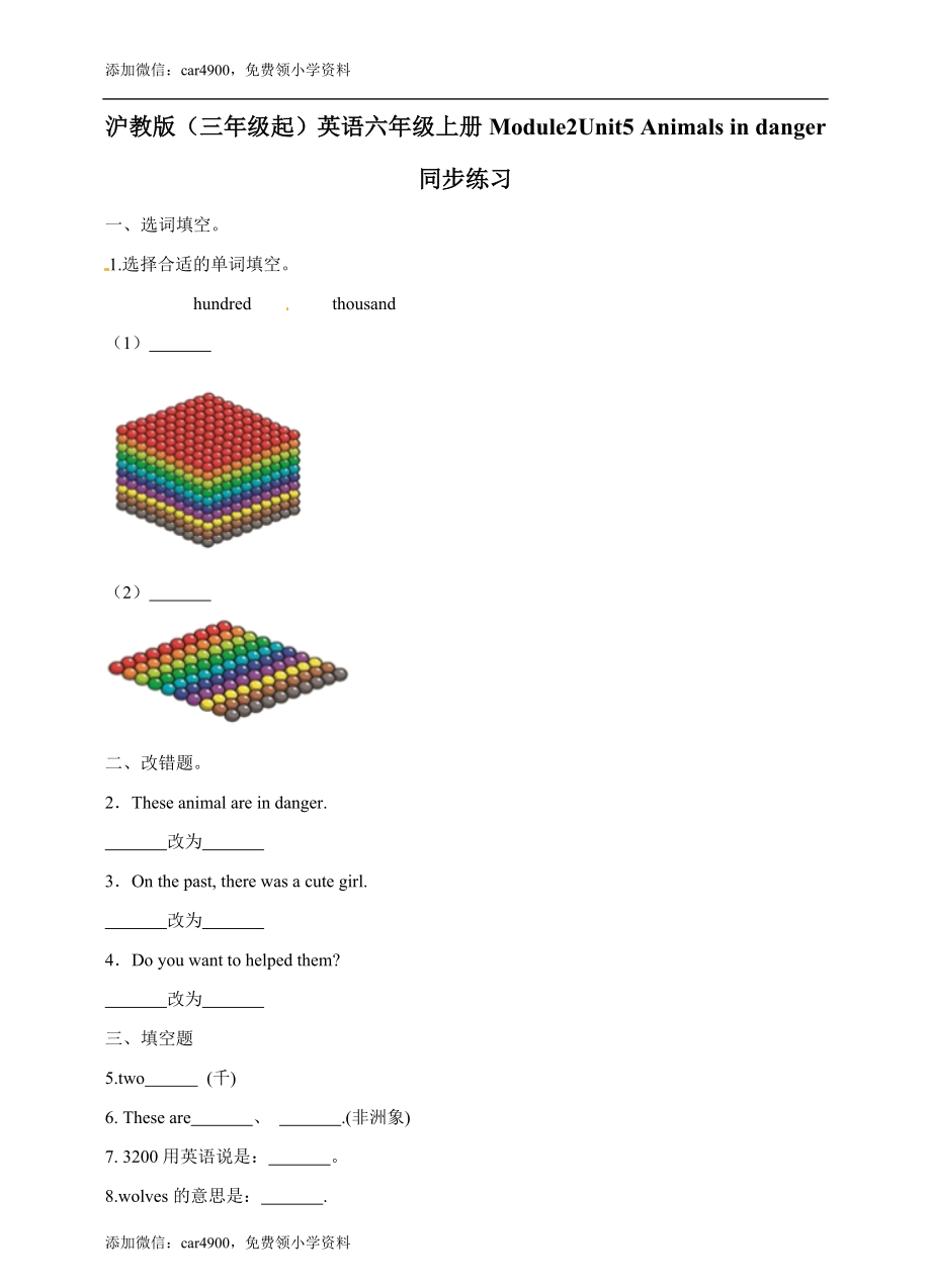 六年级上册英语- Module1 Unit1 Growing up牛津上海版（三起）（word版含答案解析） (4)+.doc_第1页