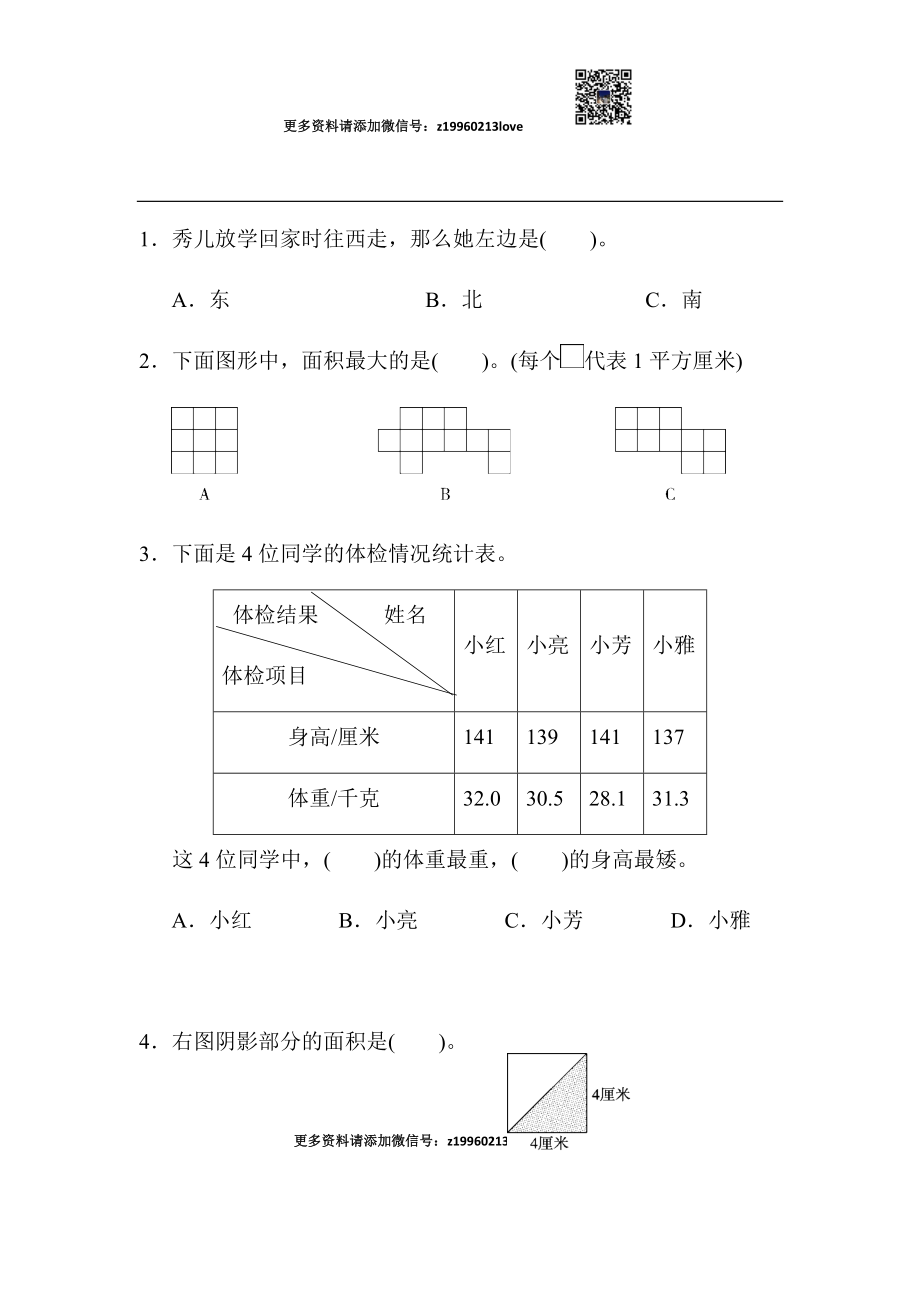 期末总复习 模块过关卷（二）.docx_第3页