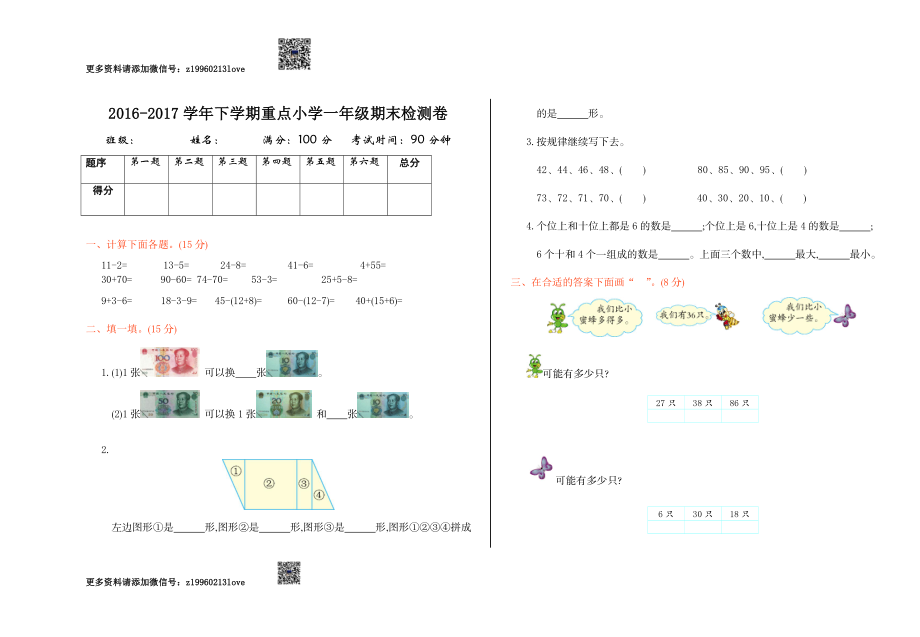 期末检测卷（1）.doc_第1页