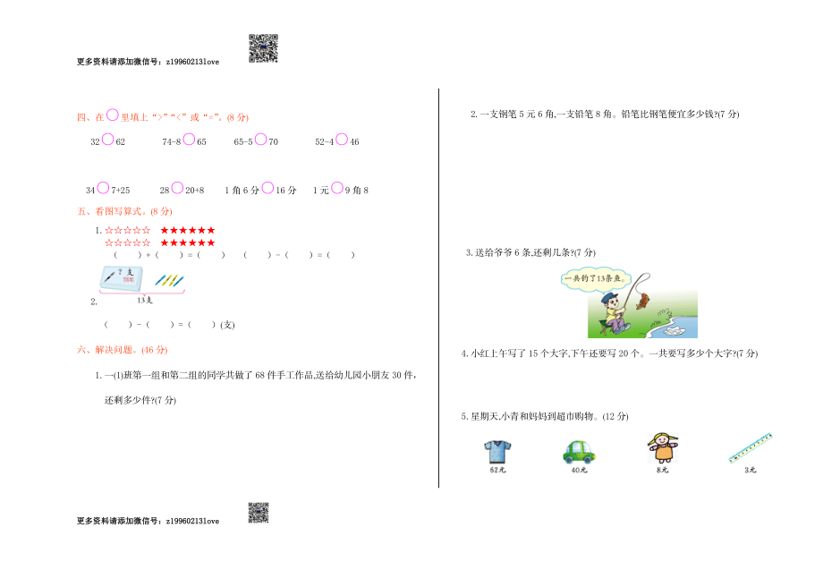 期末检测卷（1）.doc_第2页