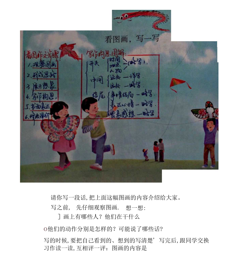 小学三年级下册-部编版语文园地二预习笔记.docx_第1页