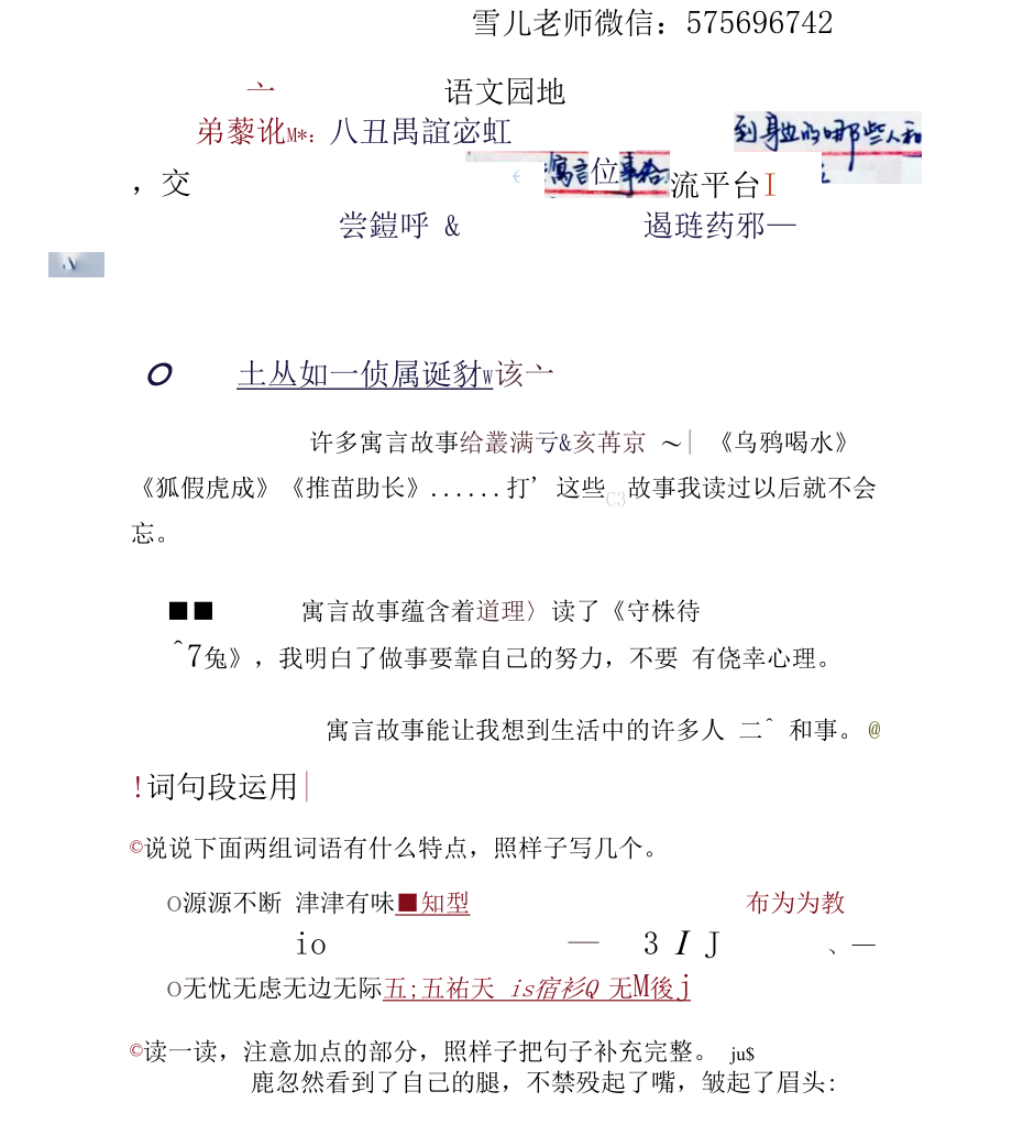 小学三年级下册-部编版语文园地二预习笔记.docx_第3页