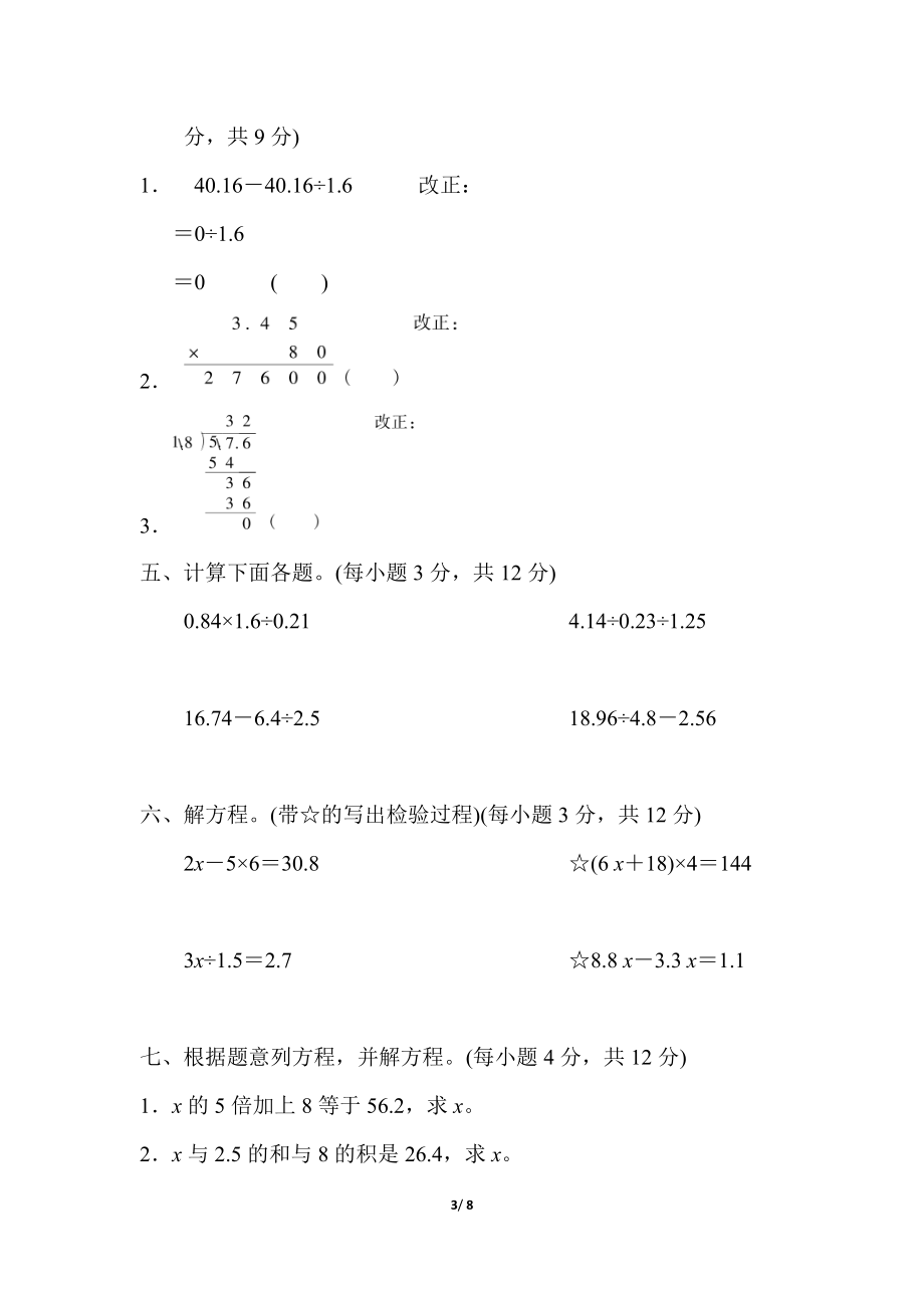 小数乘除法、解方程计算过关卷.docx_第3页