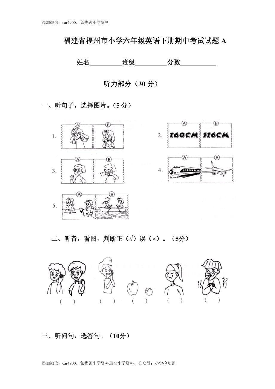 PEP人教版小学英语四年级下学期期中测试卷4（网资源）.doc_第1页