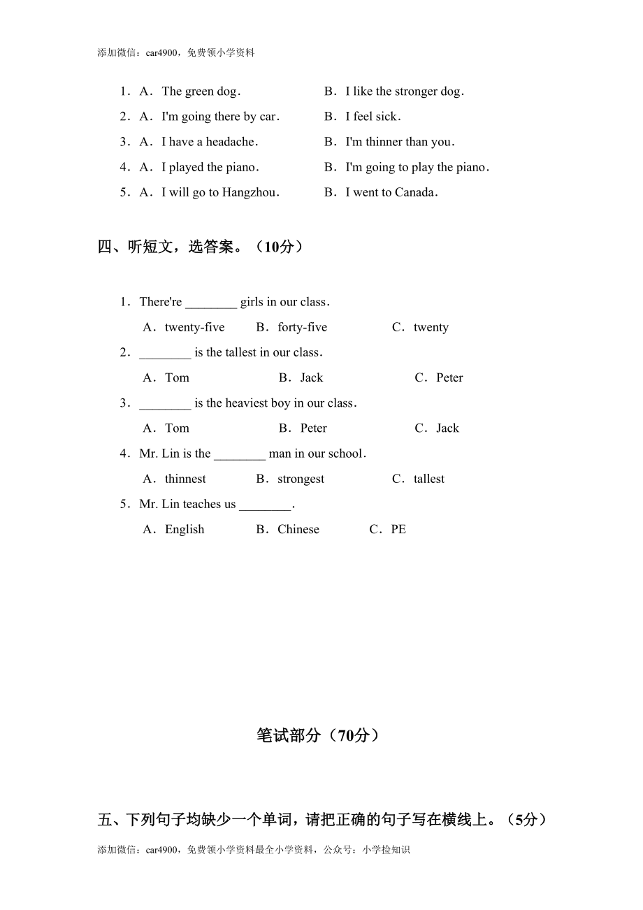 PEP人教版小学英语四年级下学期期中测试卷4（网资源）.doc_第2页