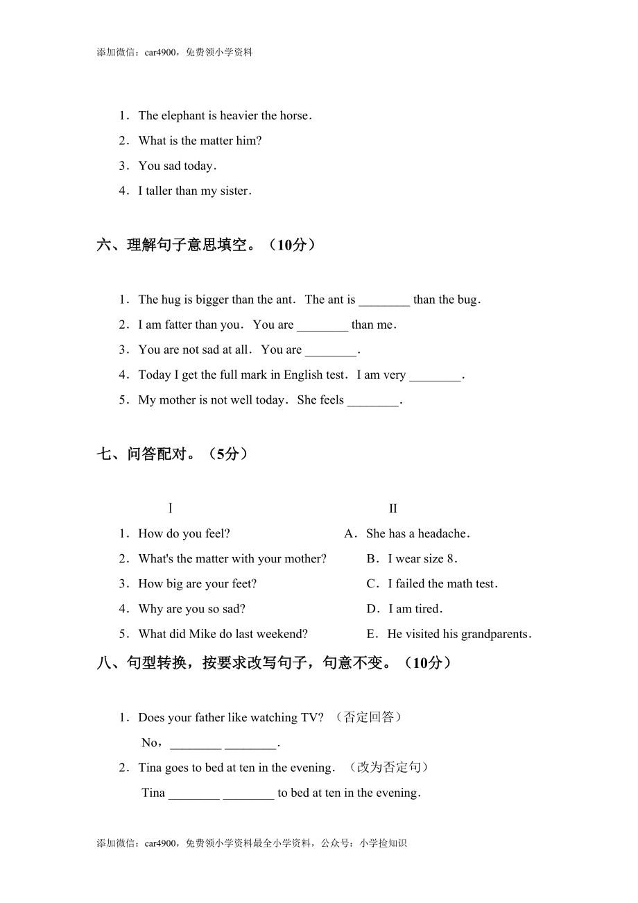 PEP人教版小学英语四年级下学期期中测试卷4（网资源）.doc_第3页