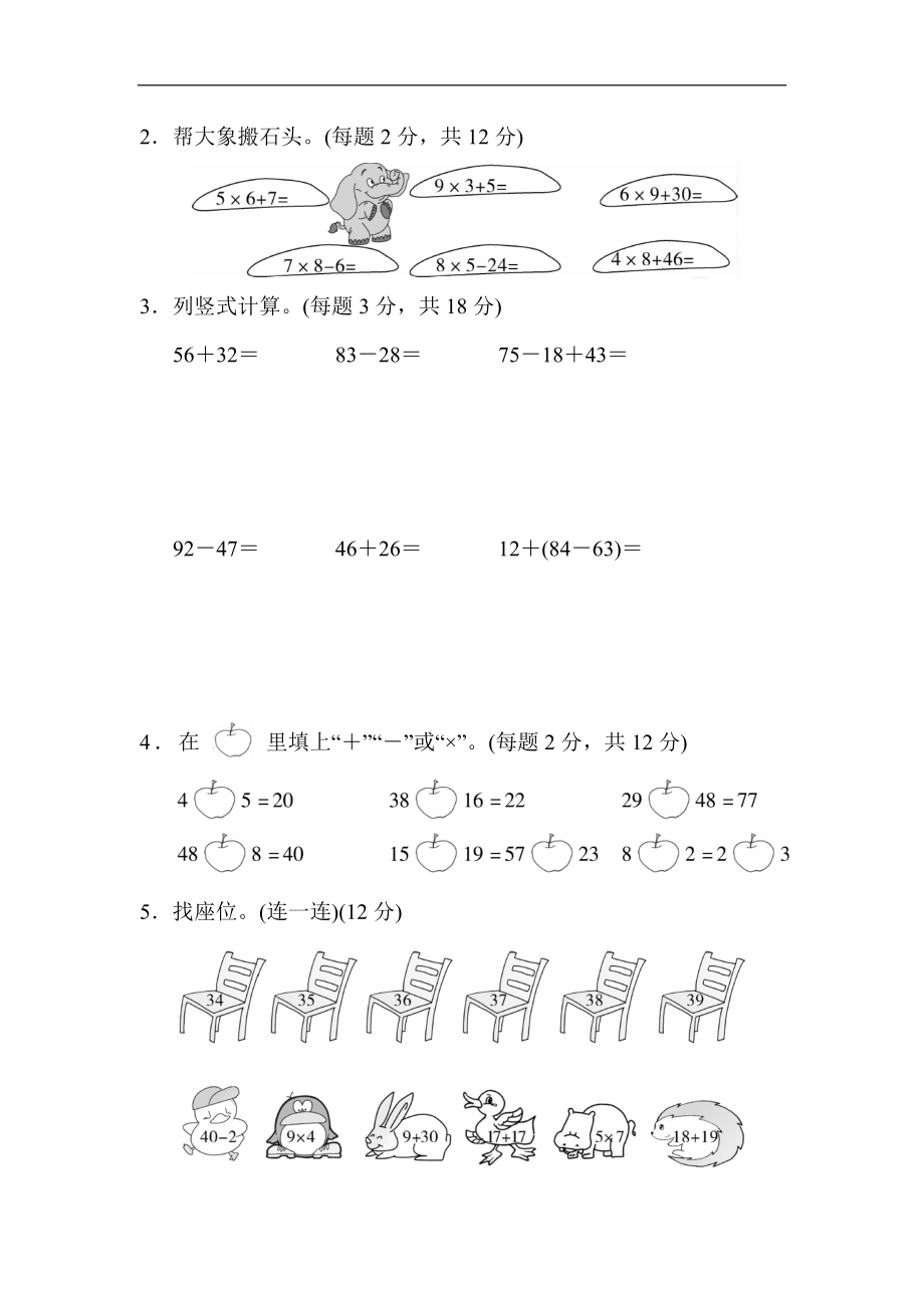 人教版二年级数学上册试卷、练习题-期末总复习练习试题（1）+含参考答案.docx_第2页