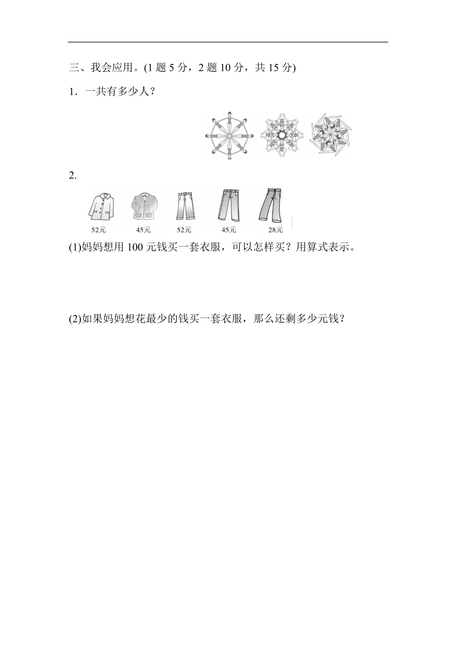 人教版二年级数学上册试卷、练习题-期末总复习练习试题（1）+含参考答案.docx_第3页