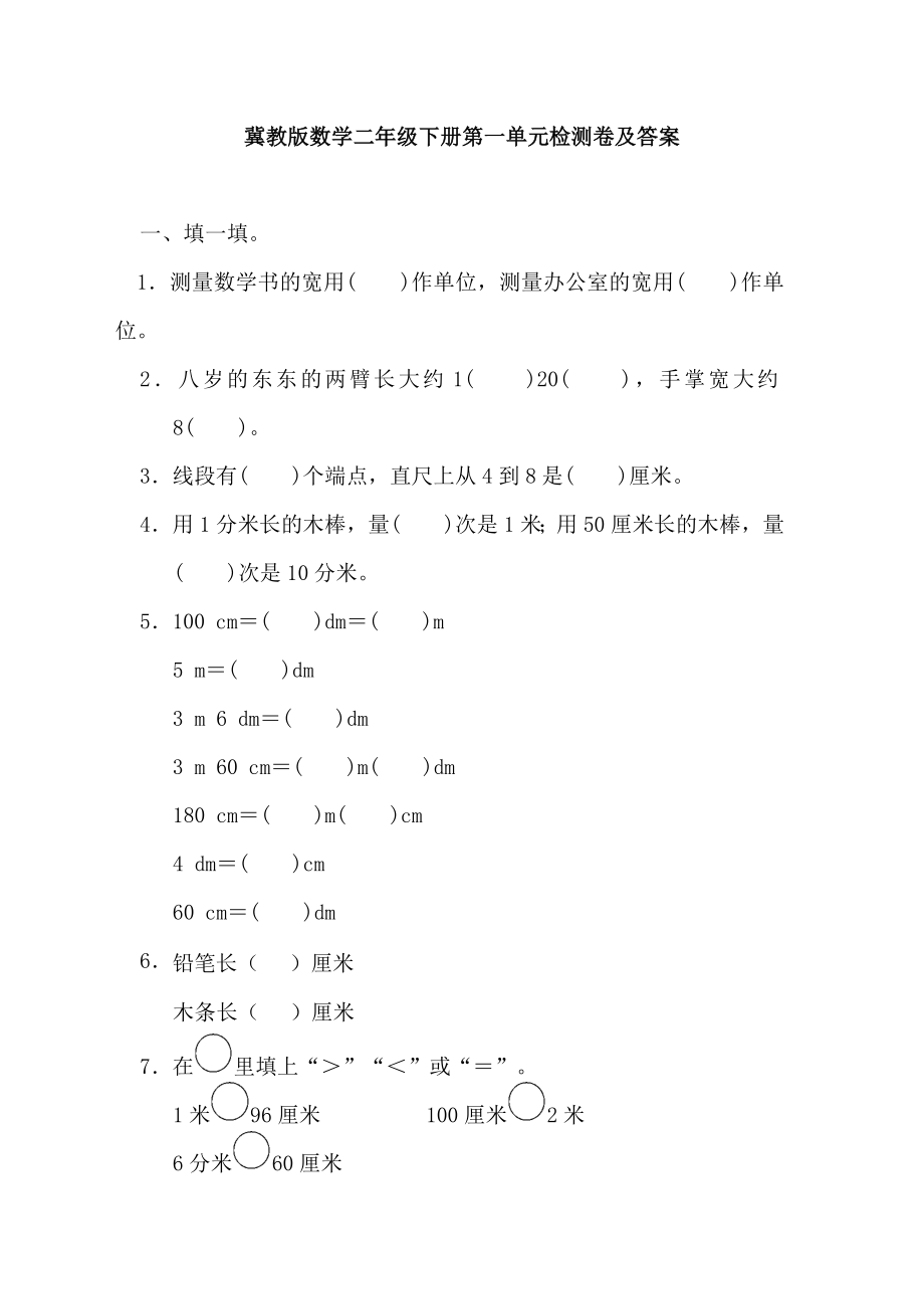 第一单元测试卷 (1).docx_第1页