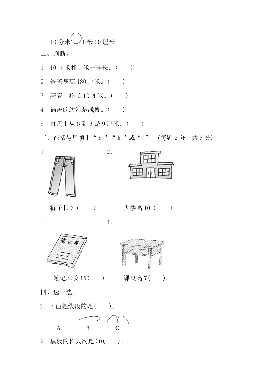 第一单元测试卷 (1).docx_第2页