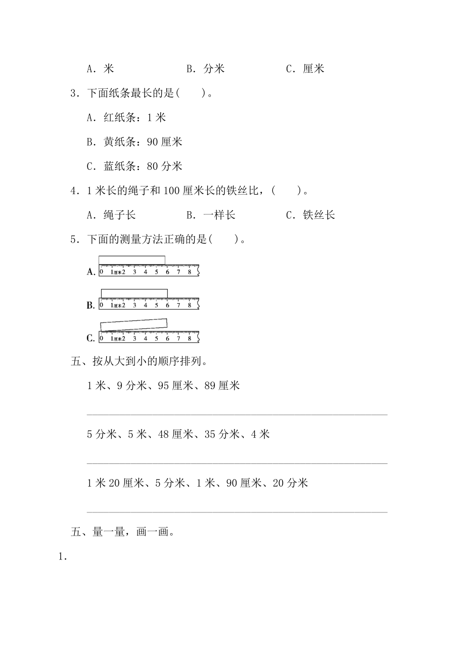 第一单元测试卷 (1).docx_第3页