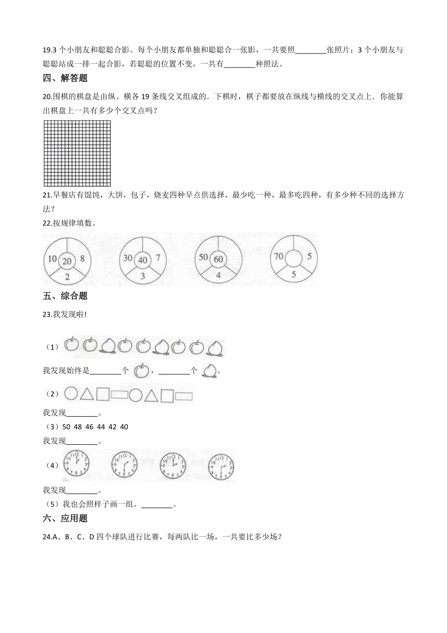 【沪教版六年制】四年级下册一课一练-5.8计算比赛场次 （含答案）.docx_第2页