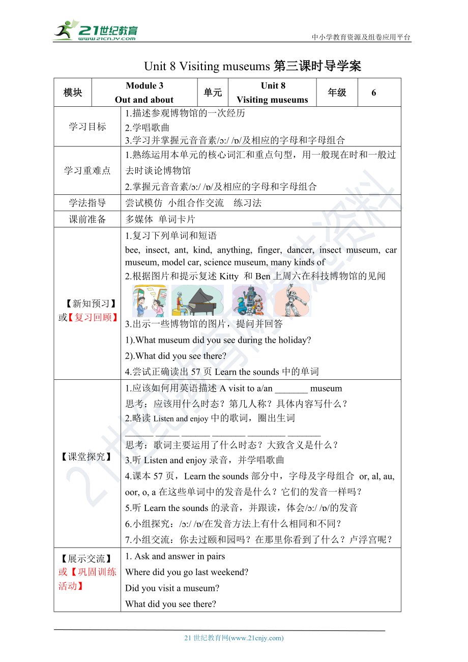 Unit 8 Visiting museums 第三课时导学案.doc_第1页