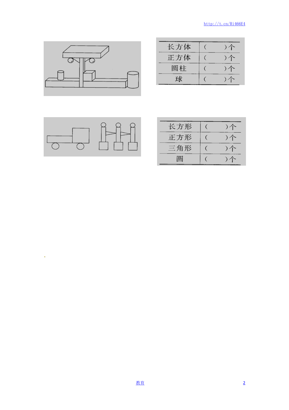 一年级数学上册一课一练-6.3 认识图形-苏教版.doc_第2页