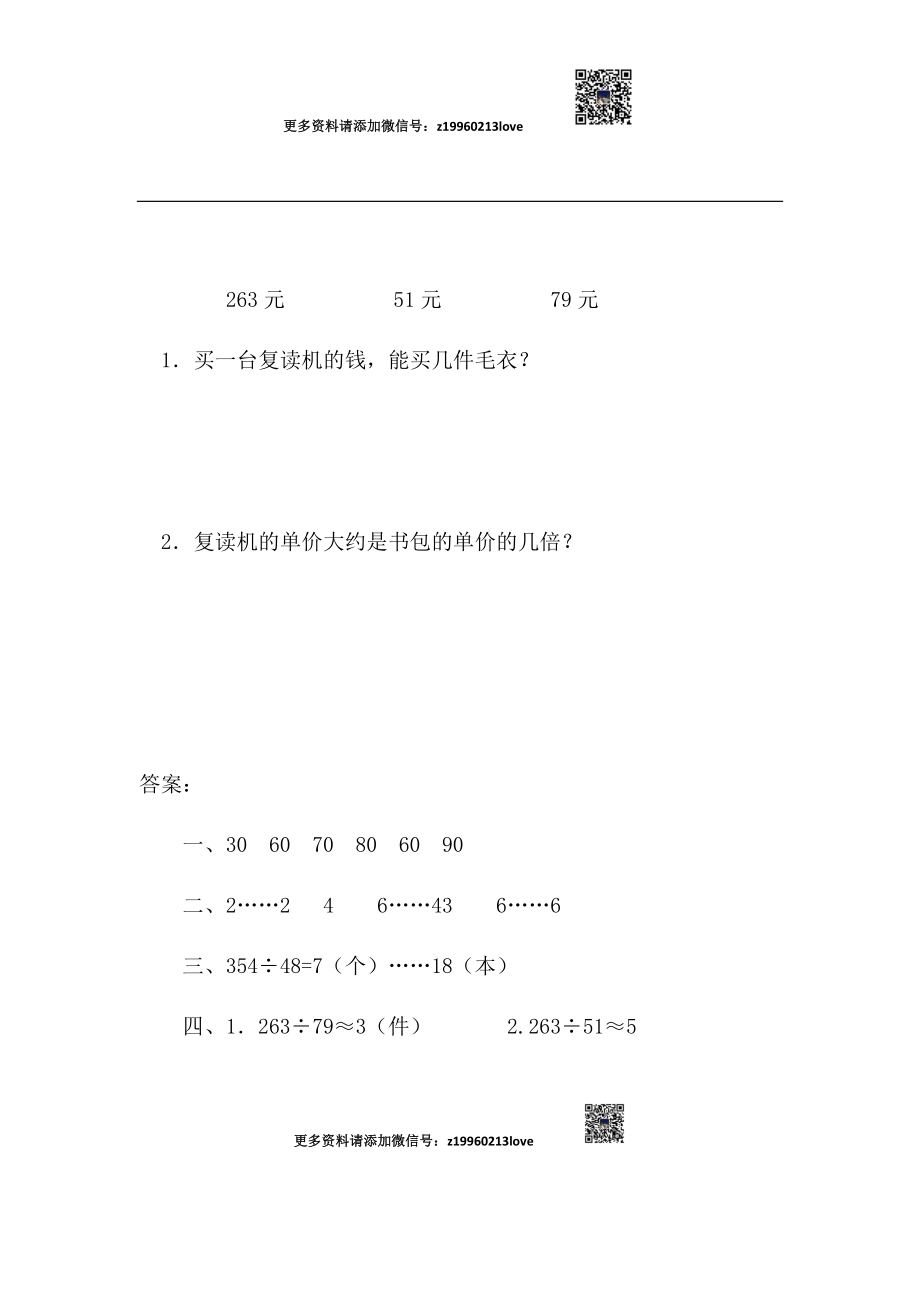 6.3 商是一位数的笔算.docx_第2页