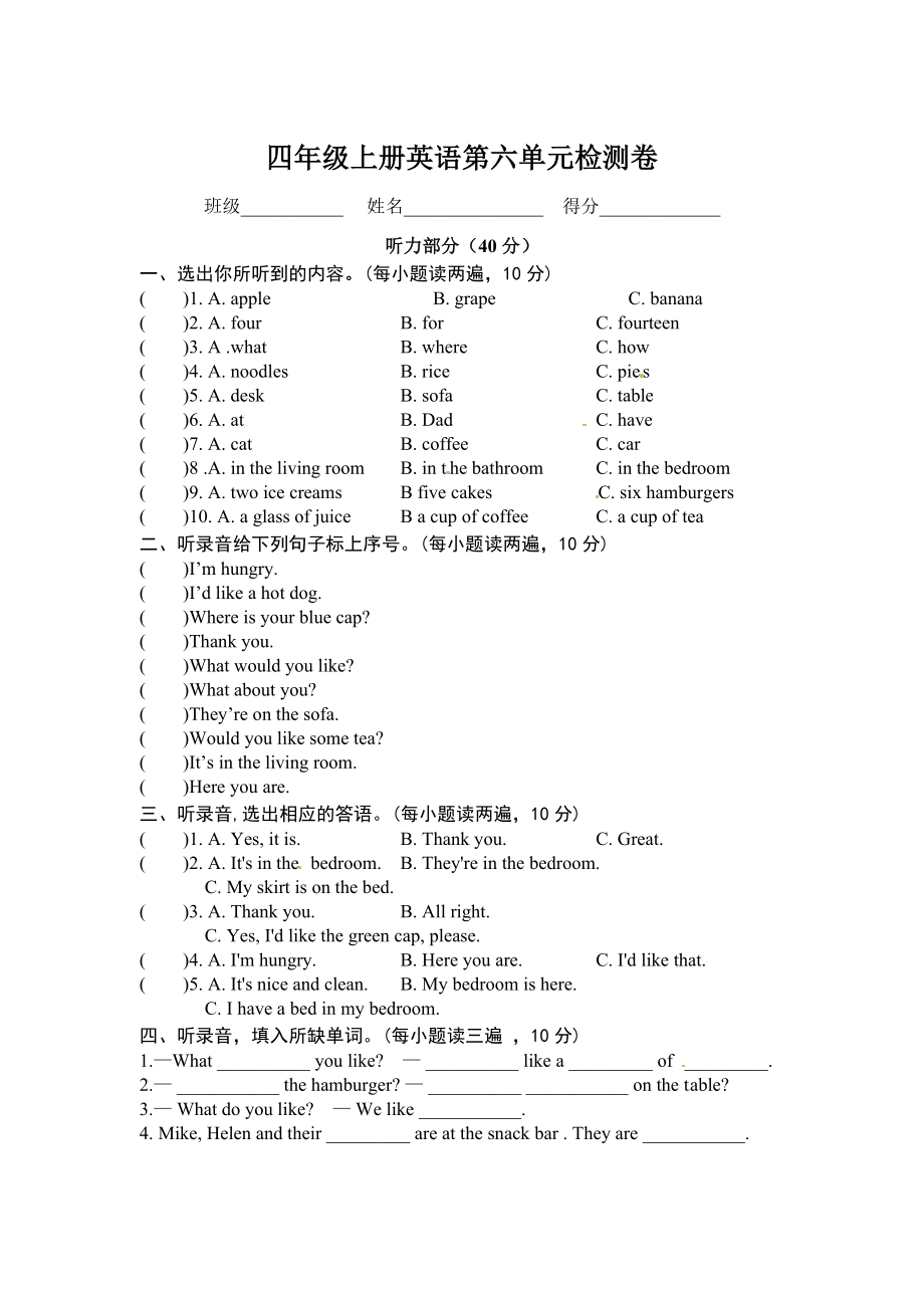 四年级上册英语单元测试卷- Unit 6At the snack bar 译林版.doc_第1页