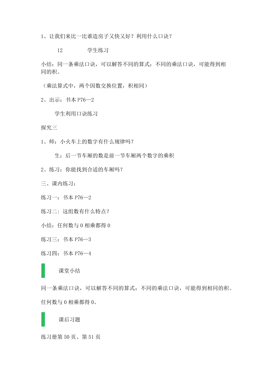 【沪教版五年制】二年级上册第六单元乘除大游戏_教学设计_教案.docx_第2页