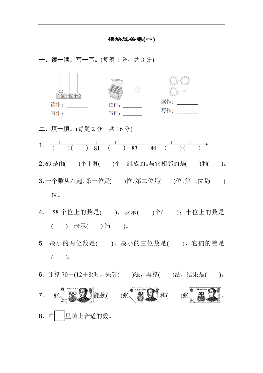 模块过关卷(一).docx_第1页