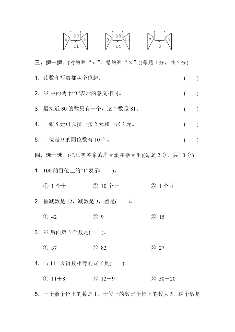 模块过关卷(一).docx_第2页