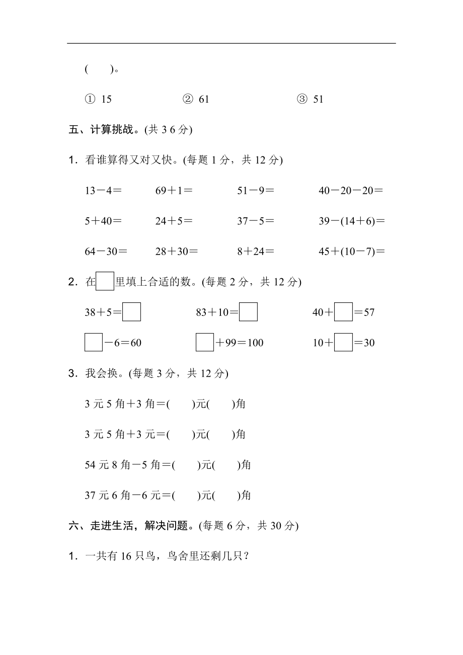 模块过关卷(一).docx_第3页