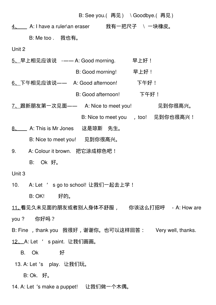 新版人教版pep小学英语三年级上册_知识点归纳__期末总复习资料.pdf_第2页