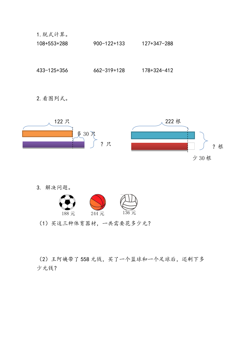 6.4 解决问题（二）.docx_第1页