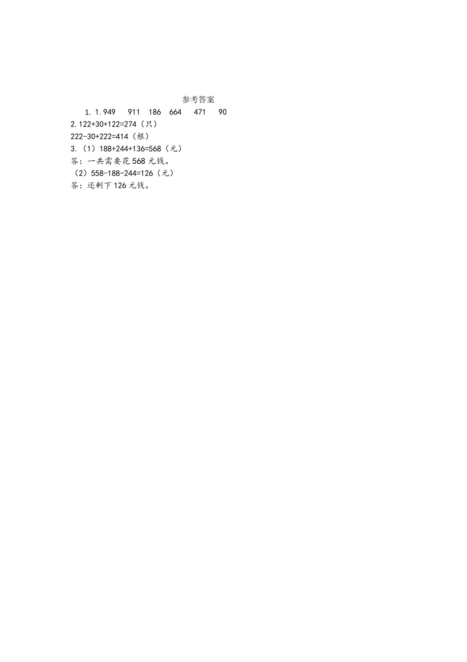 6.4 解决问题（二）.docx_第2页