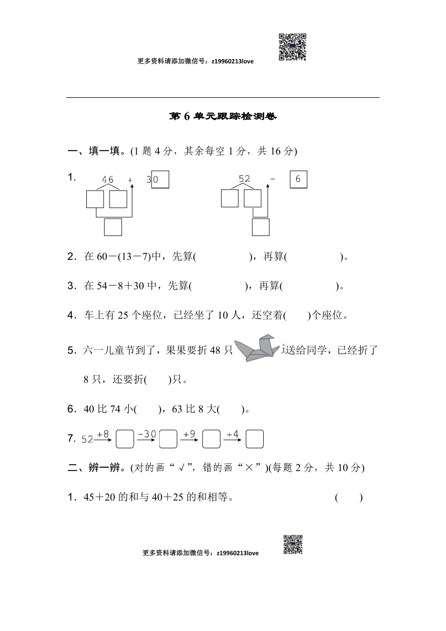 第6单元跟踪检测卷.docx_第1页