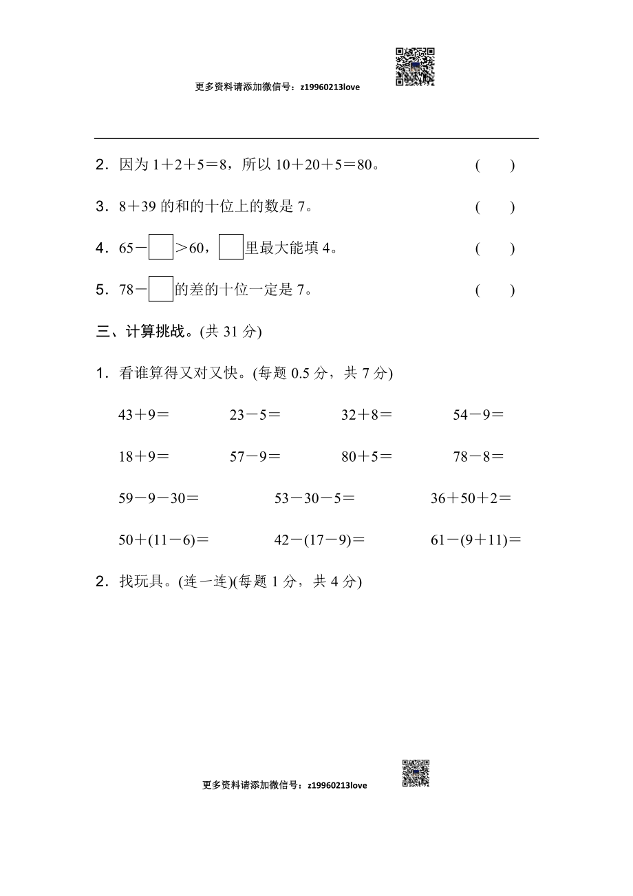 第6单元跟踪检测卷.docx_第2页